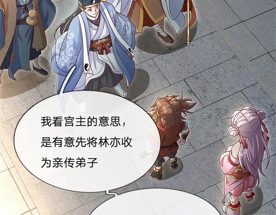 神级选择：我从不按套路变强 - 第113话 安排下任宫主 - 第35张图