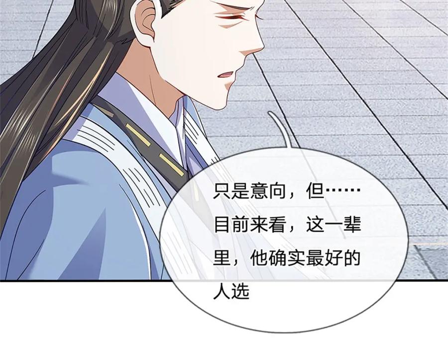 神级选择：我从不按套路变强 - 第113话 安排下任宫主 - 第47张图