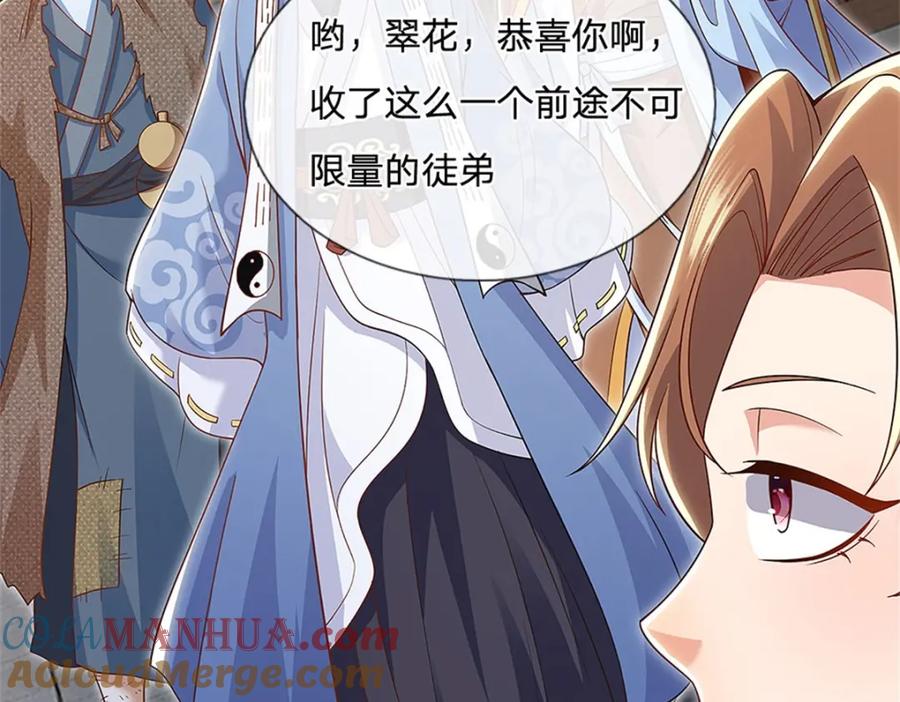 神级选择：我从不按套路变强 - 第113话 安排下任宫主 - 第21张图