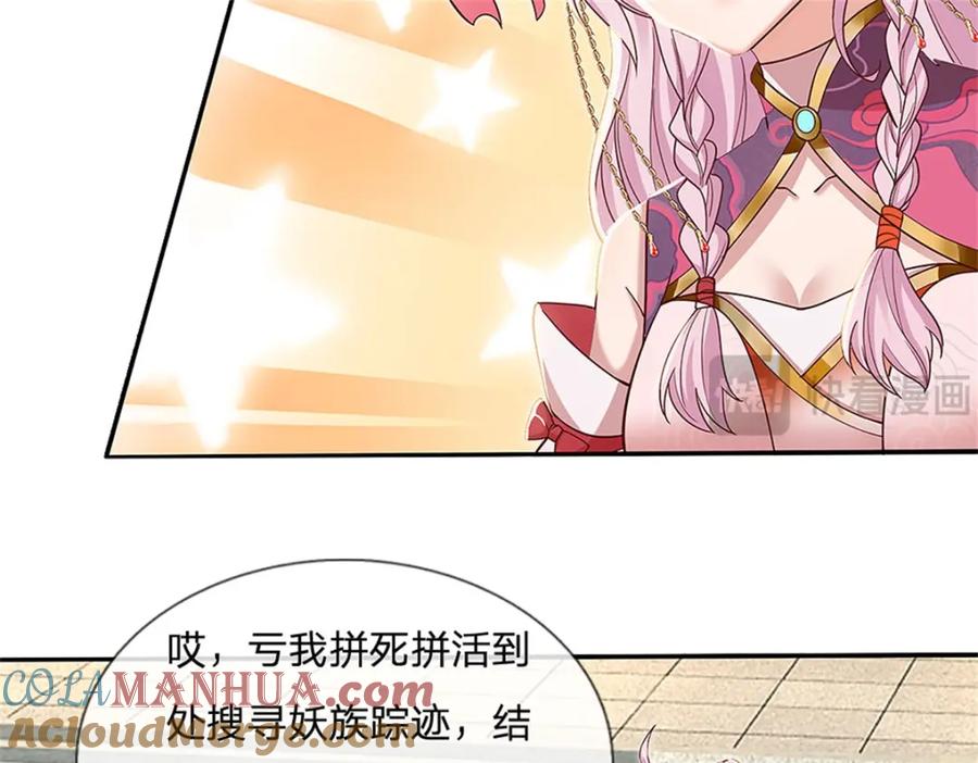 神级选择：我从不按套路变强 - 第113话 安排下任宫主 - 第9张图