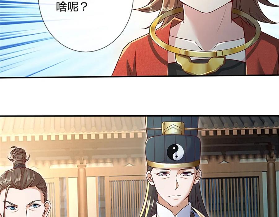 神级选择：我从不按套路变强 - 第113话 安排下任宫主 - 第29张图