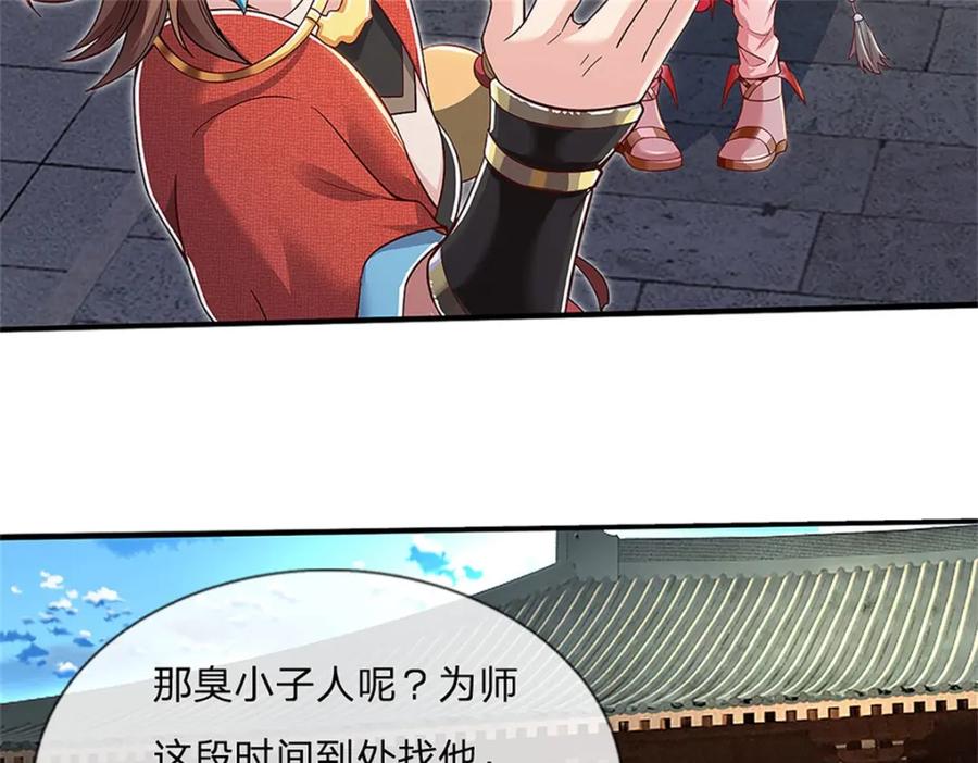 神级选择：我从不按套路变强 - 第113话 安排下任宫主 - 第11张图