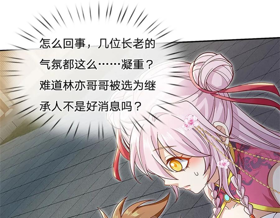 神级选择：我从不按套路变强 - 第113话 安排下任宫主 - 第53张图