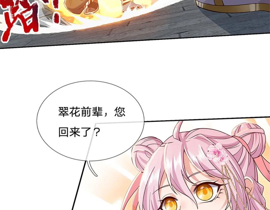 神级选择：我从不按套路变强 - 第113话 安排下任宫主 - 第7张图