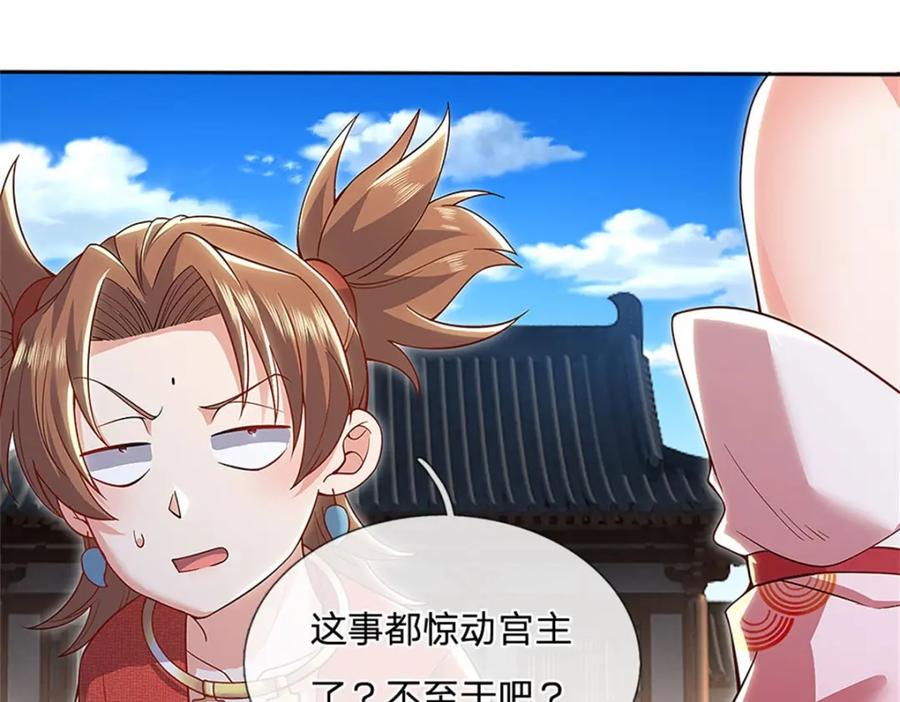 神级选择：我从不按套路变强 - 第113话 安排下任宫主 - 第17张图