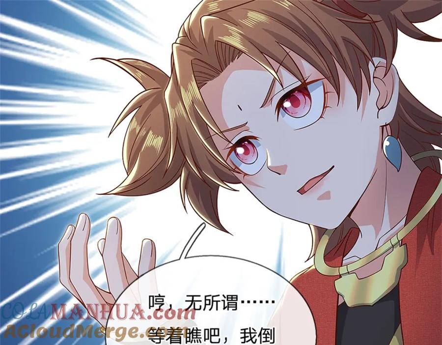 神级选择：我从不按套路变强 - 第113话 安排下任宫主 - 第57张图