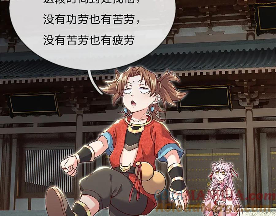 神级选择：我从不按套路变强 - 第113话 安排下任宫主 - 第12张图