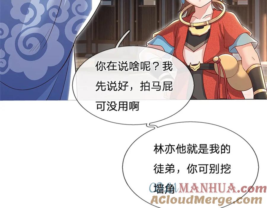 神级选择：我从不按套路变强 - 第113话 安排下任宫主 - 第24张图