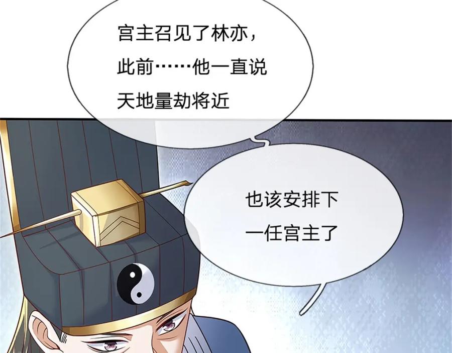 神级选择：我从不按套路变强 - 第113话 安排下任宫主 - 第32张图