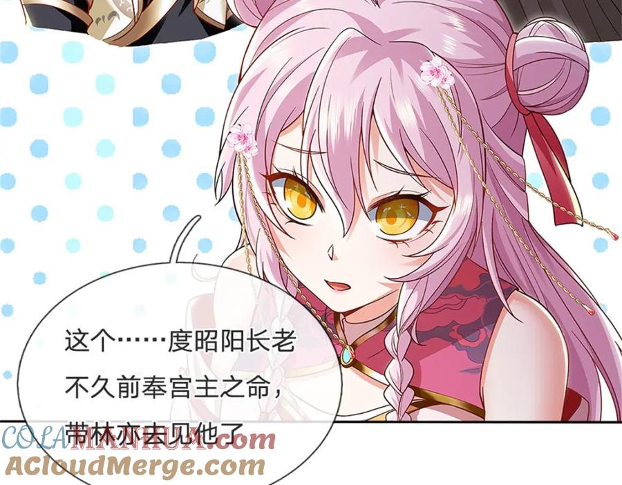 神级选择：我从不按套路变强 - 第113话 安排下任宫主 - 第15张图