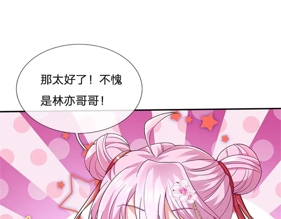 神级选择：我从不按套路变强 - 第113话 安排下任宫主 - 第37张图