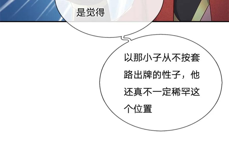 神级选择：我从不按套路变强 - 第113话 安排下任宫主 - 第58张图