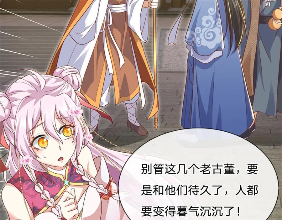 神级选择：我从不按套路变强 - 第113话 安排下任宫主 - 第62张图