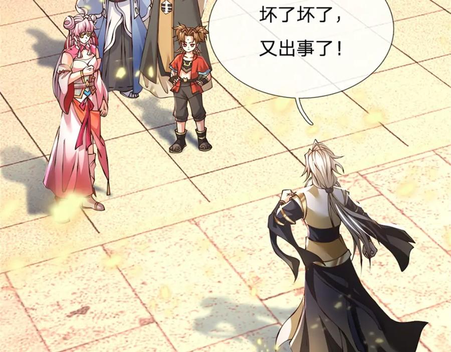 神级选择：我从不按套路变强 - 第114话 我再考虑一下 - 第65张图