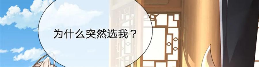 神级选择：我从不按套路变强 - 第114话 我再考虑一下 - 第12张图