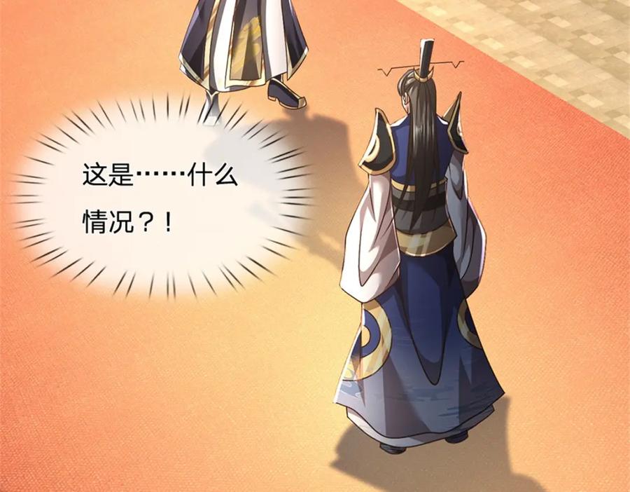 神级选择：我从不按套路变强 - 第114话 我再考虑一下 - 第5张图