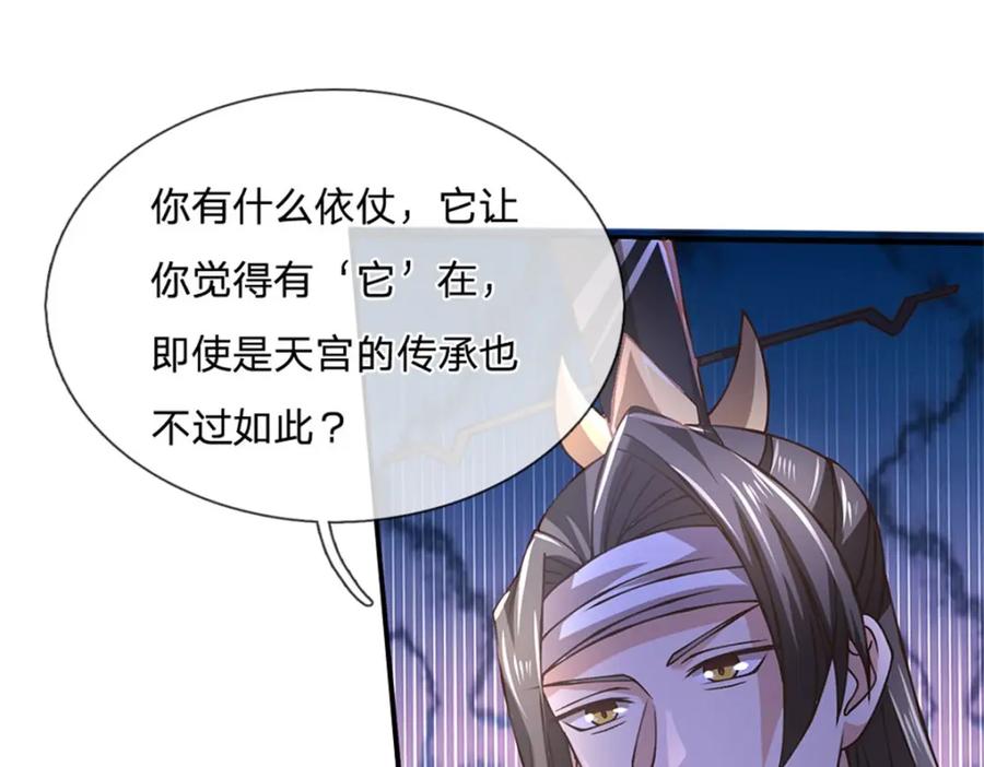 神级选择：我从不按套路变强 - 第114话 我再考虑一下 - 第41张图