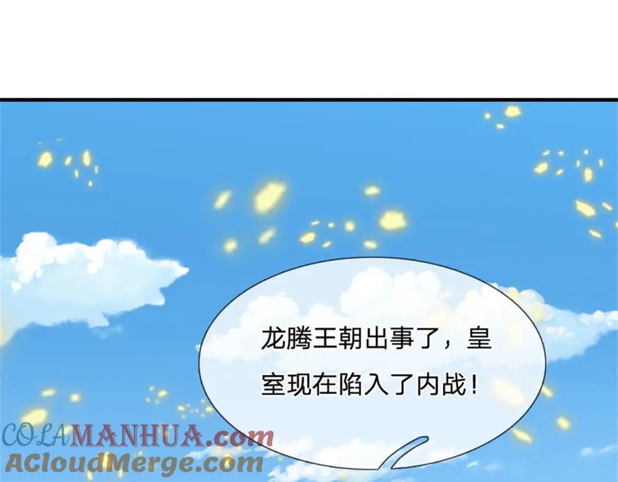 神级选择：我从不按套路变强 - 第114话 我再考虑一下 - 第73张图