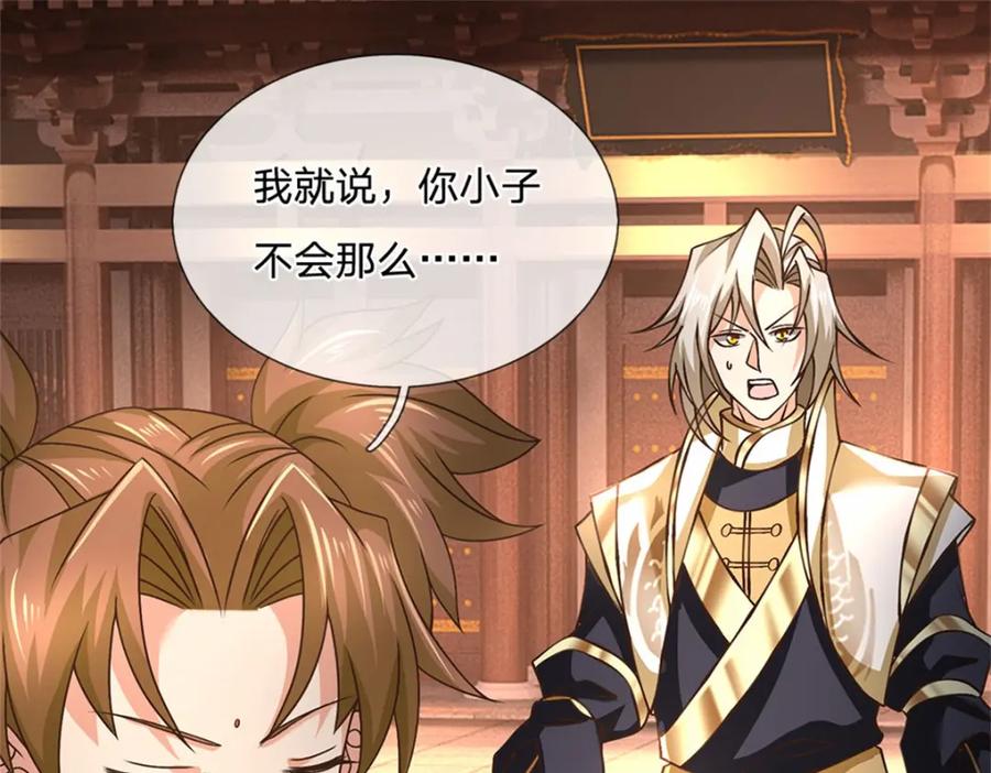 神级选择：我从不按套路变强 - 第114话 我再考虑一下 - 第71张图