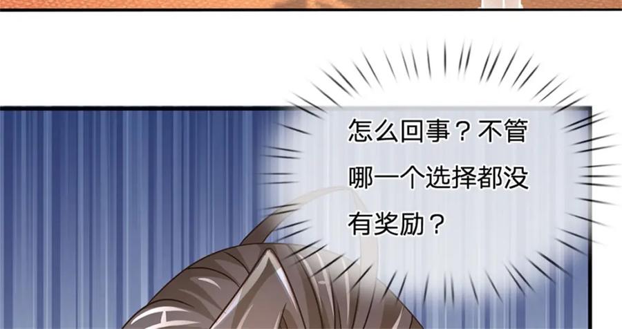 神级选择：我从不按套路变强 - 第114话 我再考虑一下 - 第24张图