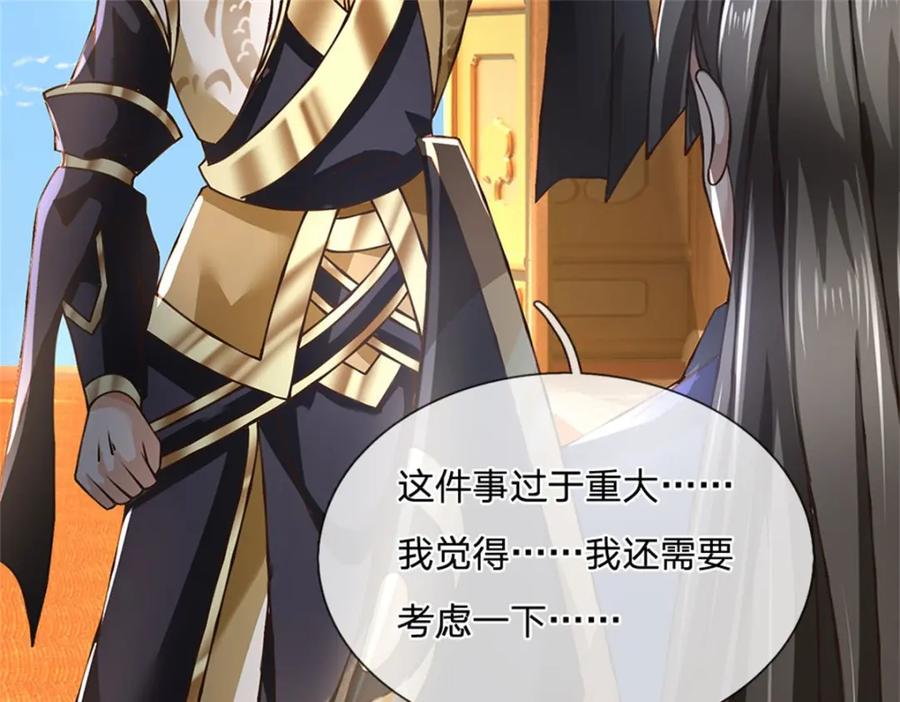 神级选择：我从不按套路变强 - 第114话 我再考虑一下 - 第33张图