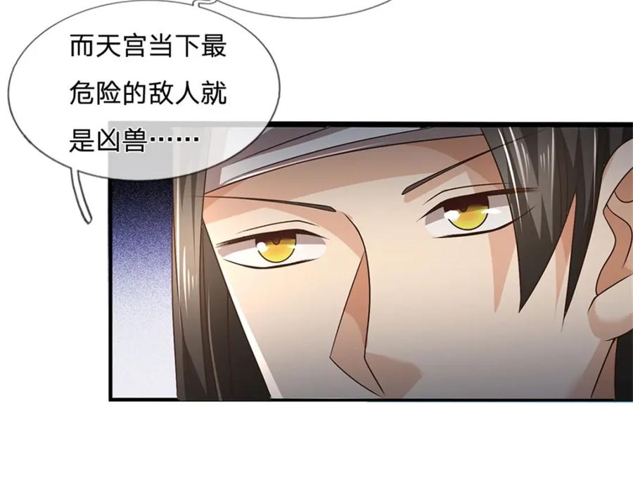 神级选择：我从不按套路变强 - 第114话 我再考虑一下 - 第15张图