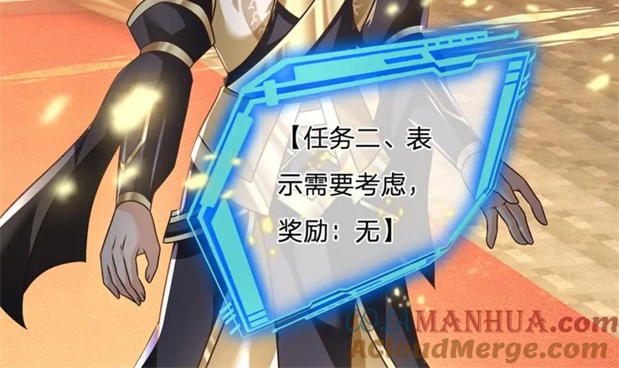 神级选择：我从不按套路变强 - 第114话 我再考虑一下 - 第22张图