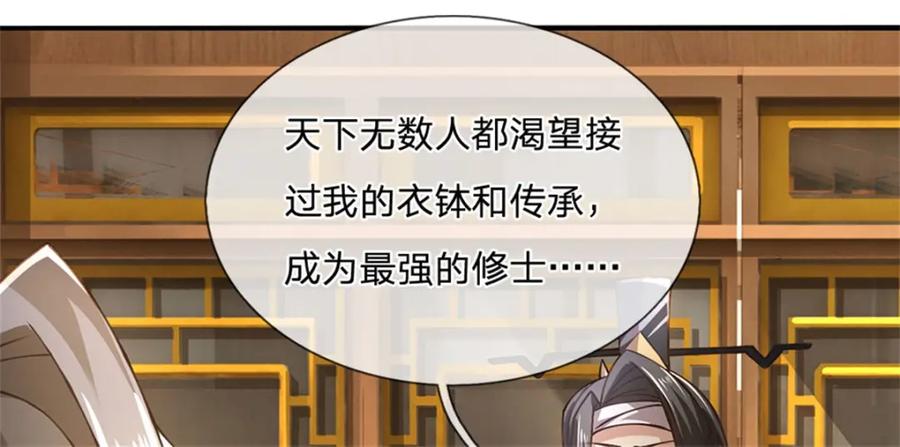 神级选择：我从不按套路变强 - 第114话 我再考虑一下 - 第36张图