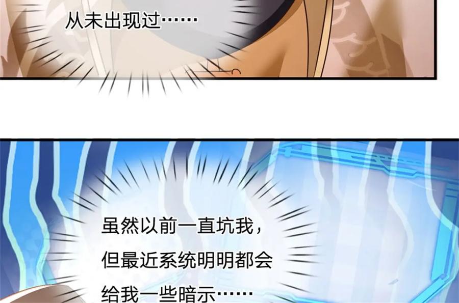 神级选择：我从不按套路变强 - 第114话 我再考虑一下 - 第26张图