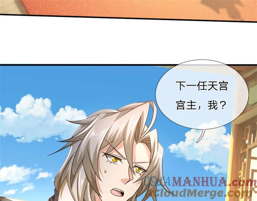 神级选择：我从不按套路变强 - 第114话 我再考虑一下 - 第7张图