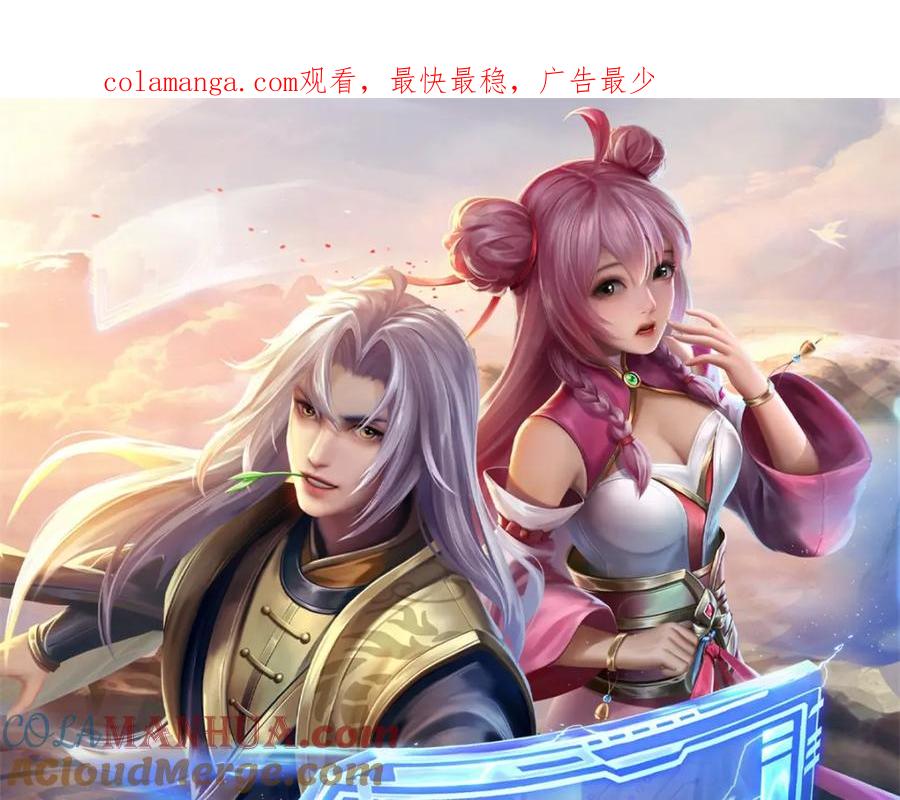 神级选择：我从不按套路变强 - 第114话 我再考虑一下 - 第1张图