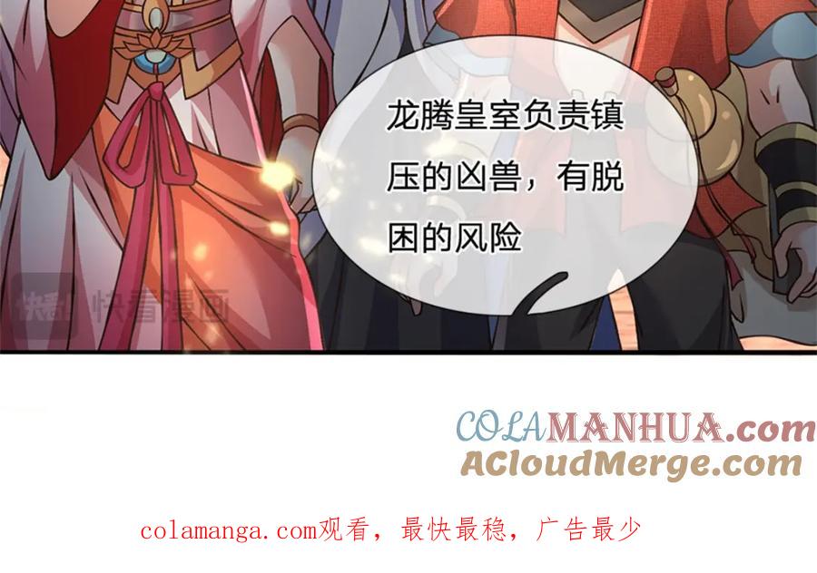 神级选择：我从不按套路变强 - 第114话 我再考虑一下 - 第76张图