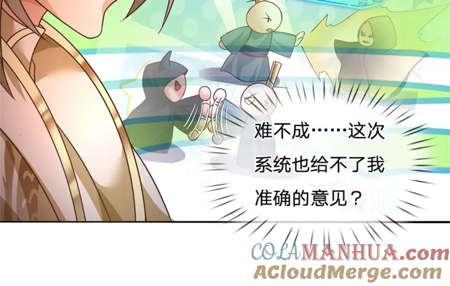 神级选择：我从不按套路变强 - 第114话 我再考虑一下 - 第28张图