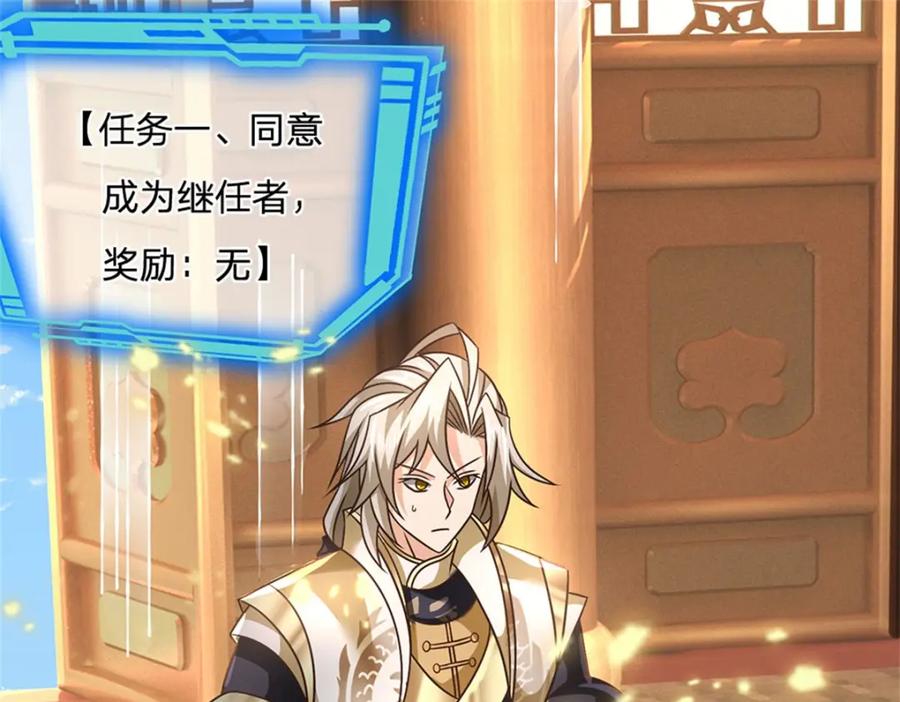 神级选择：我从不按套路变强 - 第114话 我再考虑一下 - 第21张图