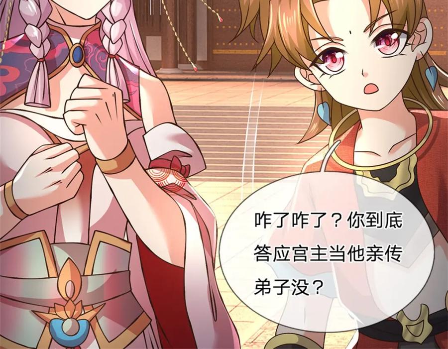 神级选择：我从不按套路变强 - 第114话 我再考虑一下 - 第68张图