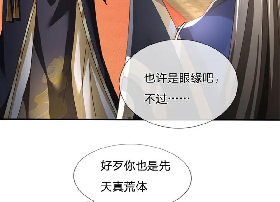 神级选择：我从不按套路变强 - 第114话 我再考虑一下 - 第14张图