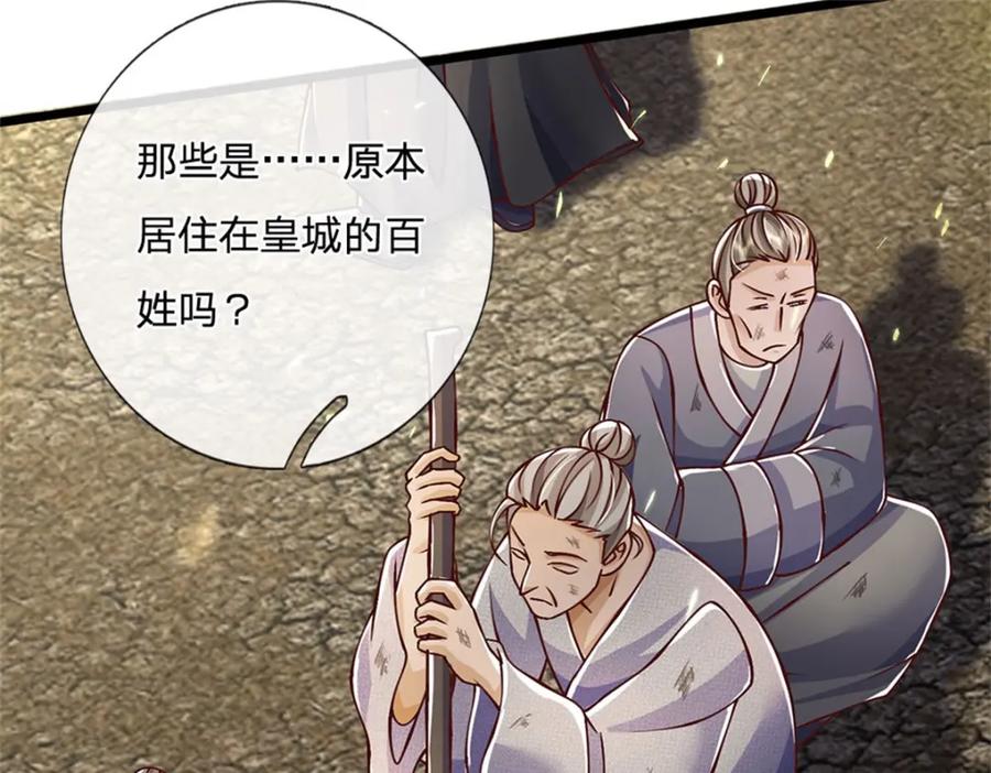 神级选择：我从不按套路变强 - 第115话 恐怕十不存一 - 第72张图