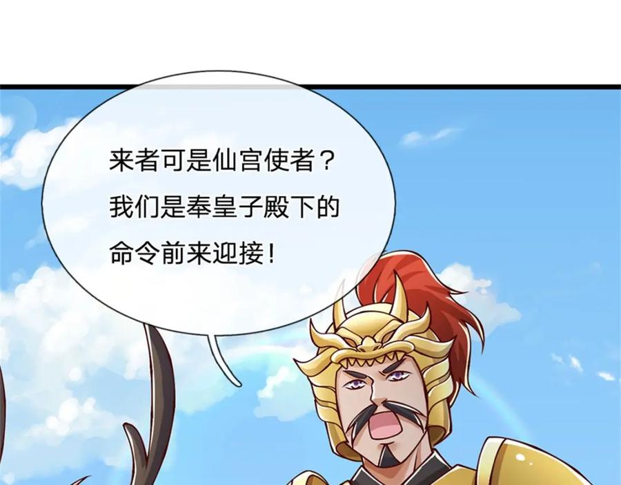 神级选择：我从不按套路变强 - 第115话 恐怕十不存一 - 第40张图