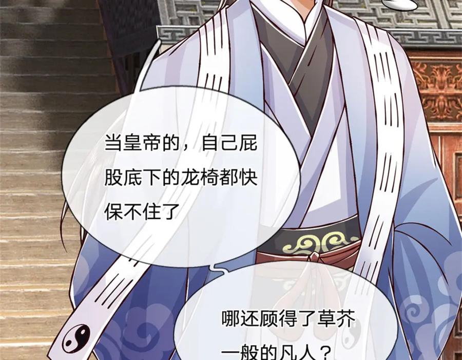 神级选择：我从不按套路变强 - 第115话 恐怕十不存一 - 第88张图