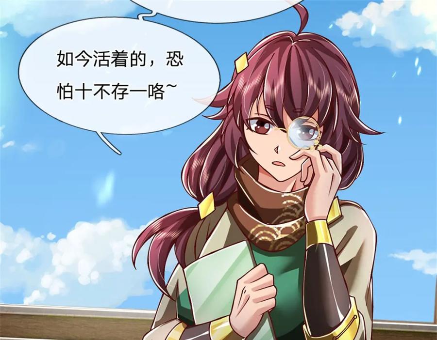 神级选择：我从不按套路变强 - 第115话 恐怕十不存一 - 第16张图