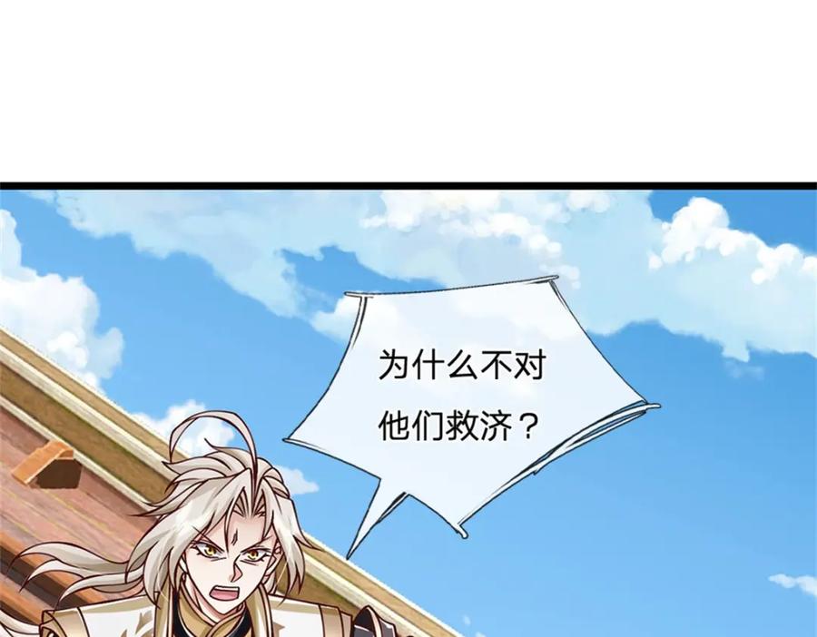 神级选择：我从不按套路变强 - 第115话 恐怕十不存一 - 第84张图