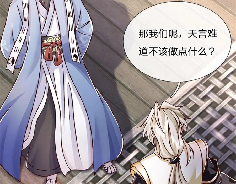 神级选择：我从不按套路变强 - 第115话 恐怕十不存一 - 第91张图