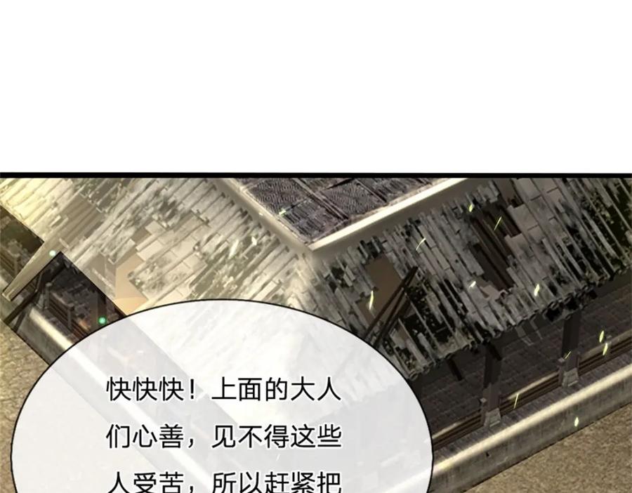 神级选择：我从不按套路变强 - 第115话 恐怕十不存一 - 第78张图