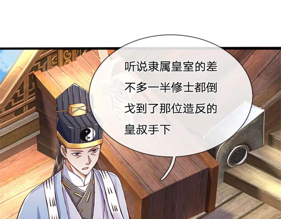 神级选择：我从不按套路变强 - 第115话 恐怕十不存一 - 第22张图