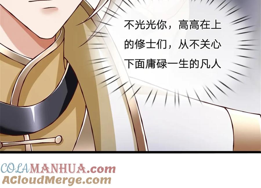 神级选择：我从不按套路变强 - 第115话 恐怕十不存一 - 第37张图