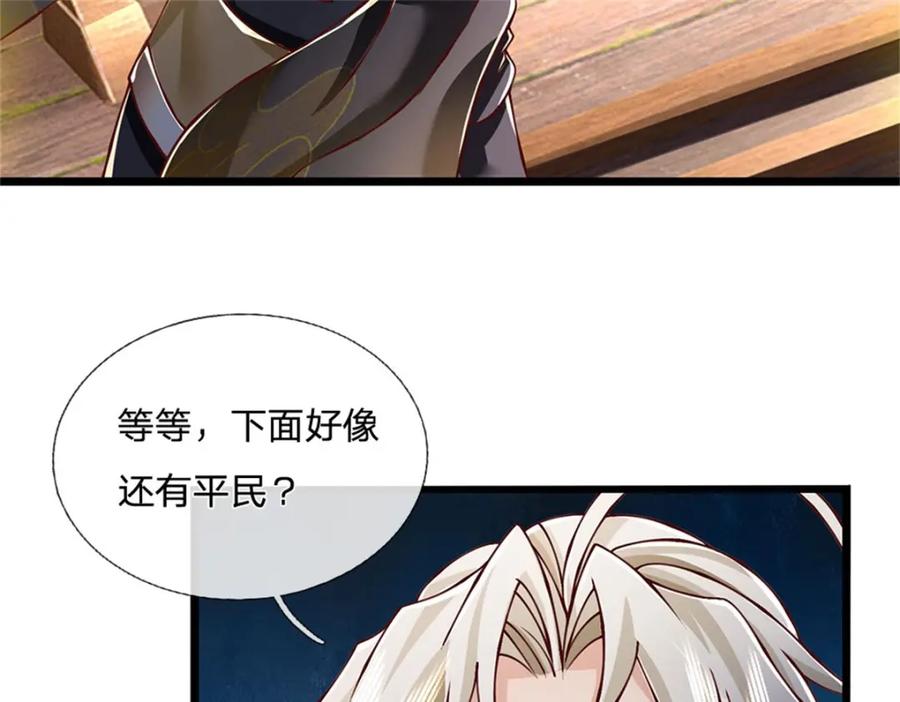 神级选择：我从不按套路变强 - 第115话 恐怕十不存一 - 第66张图