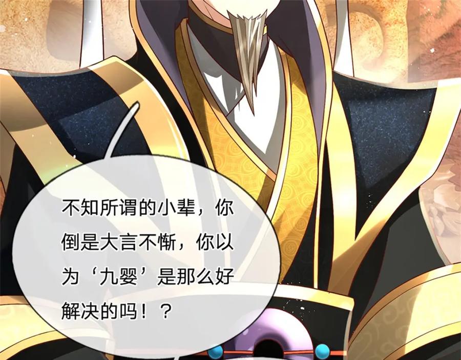 神级选择：我从不按套路变强 - 第116话 坐下慢慢聊吧 - 第66张图