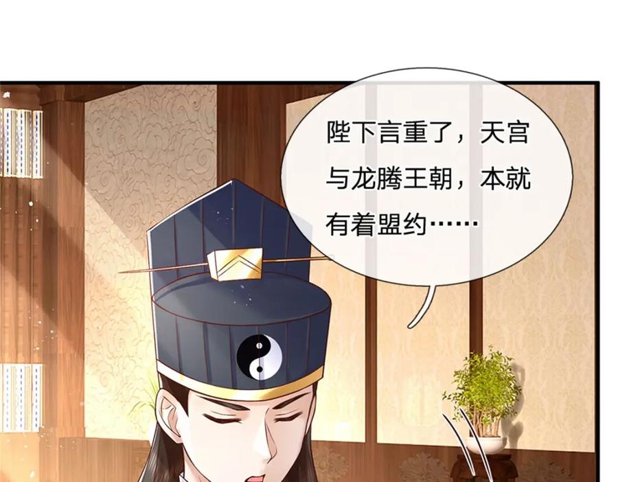 神级选择：我从不按套路变强 - 第116话 坐下慢慢聊吧 - 第17张图