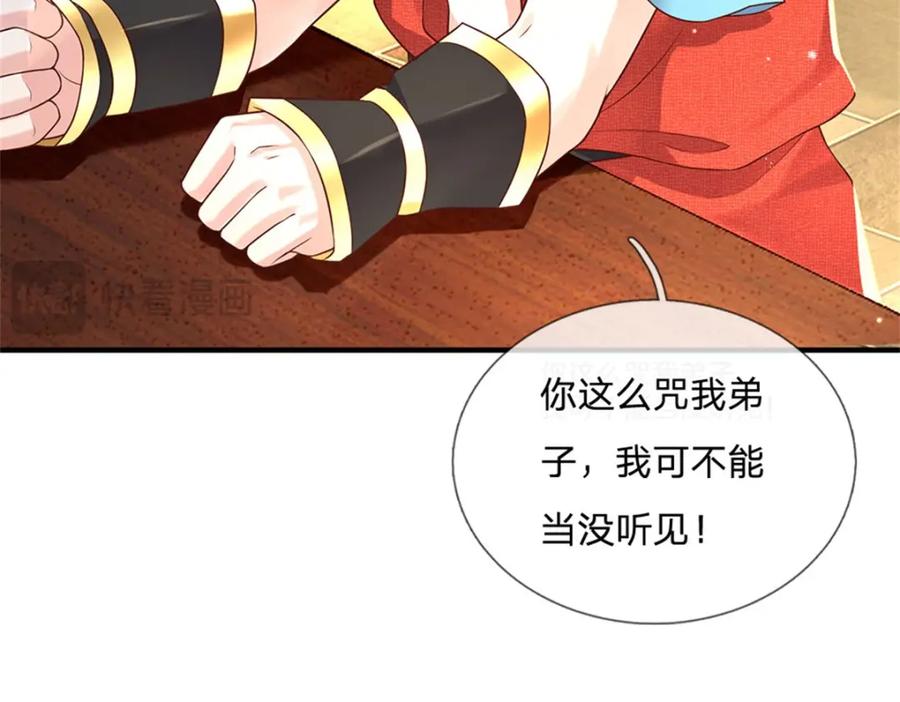 神级选择：我从不按套路变强 - 第116话 坐下慢慢聊吧 - 第81张图