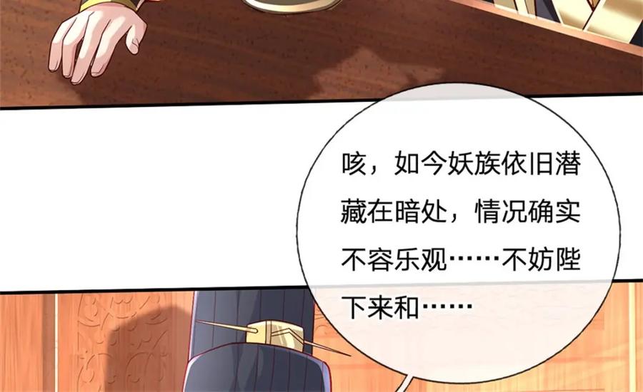 神级选择：我从不按套路变强 - 第117话 分离凶兽力量 - 第9张图